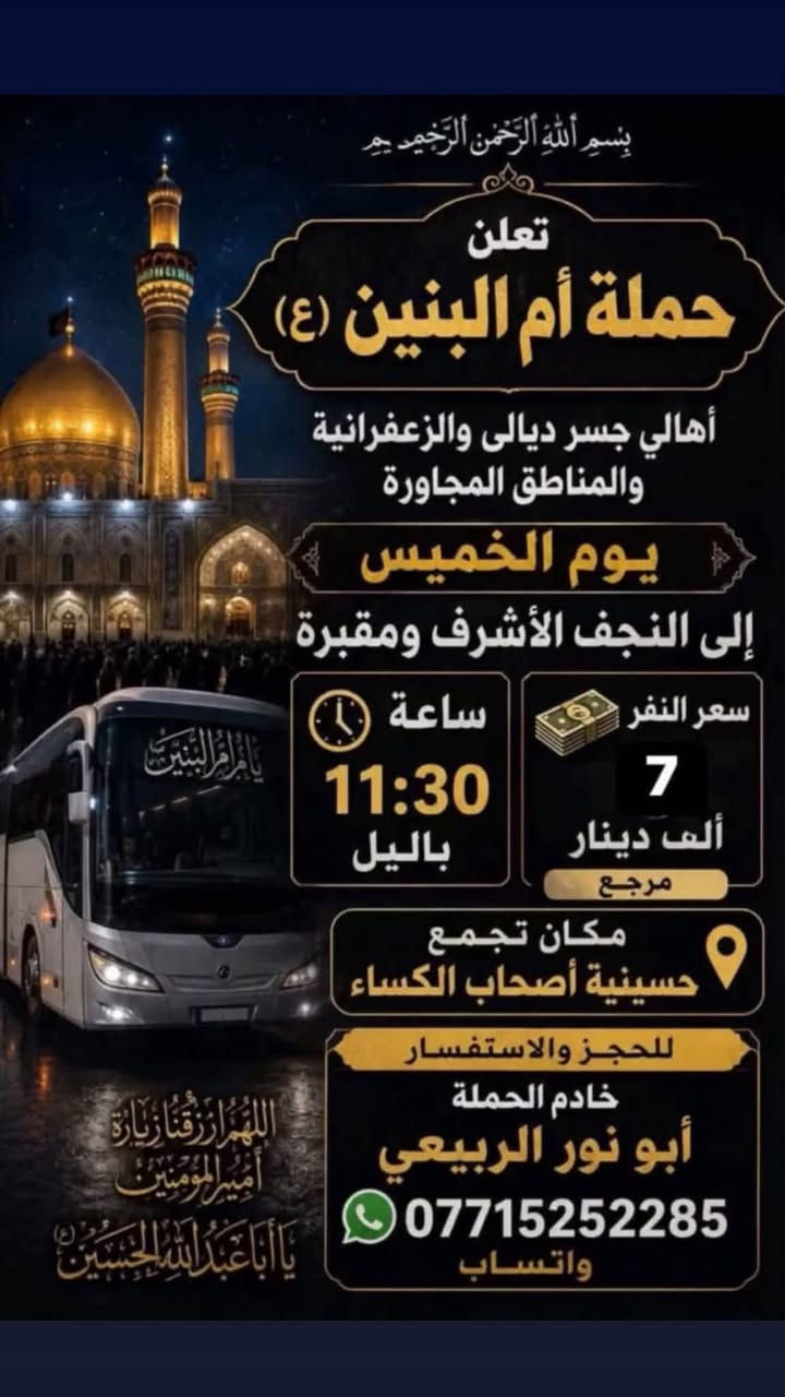 كربلاء المقدسة • النجف الأشرف • حسينية أصحاب الكساء