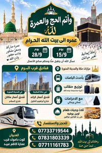 عمرة • ١٥/٩ • ٢٨/٩