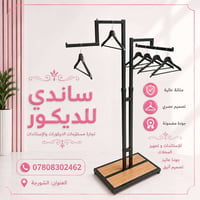 مستلزمات ديكور • توصيل جميع المحافظات • الشورجة