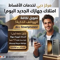 أقساط ١٢ شهر • موظفين ومتقاعدين • الرمادي شارع السينما