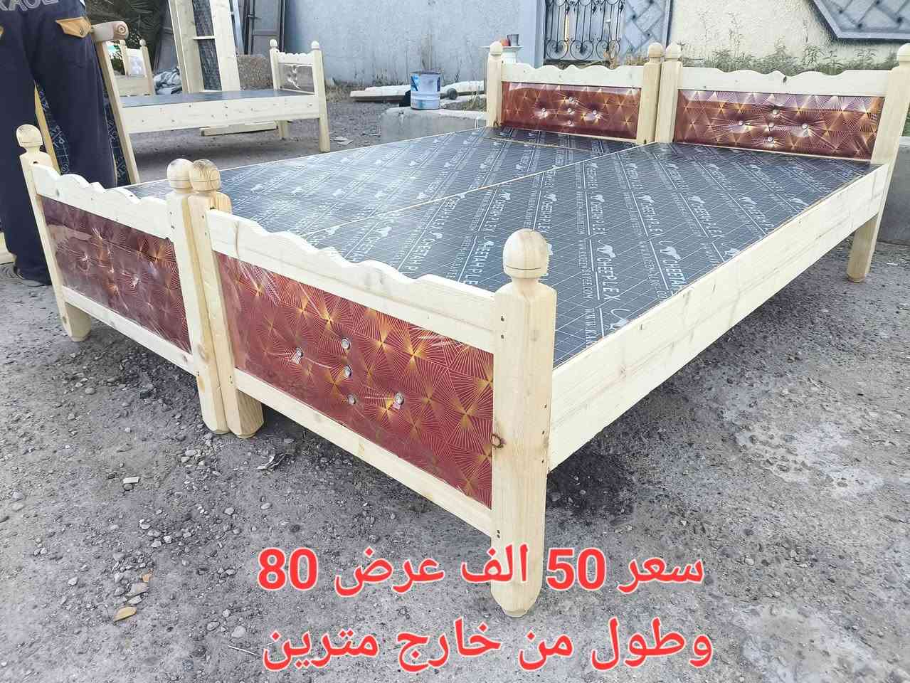 من رخص ادمن موافقه
عرض خاص 

جرابي نفر دوشمه درجه اولى سعر 50 الف فقط  يجي ٥ تقويات من جوه + خشب بلوك اسود + عرض ٨٠ 

ملاحضه سعر سابق 55 حاليا فقط 50 الف  كاسر الاسعار

العنوان راوه معرض هيثم واخوانه لبيع الاثاث   مقابيل دائره ماء 
يوجد خدمه توصيل اسعار مناسبه
*********** بي وتساب
