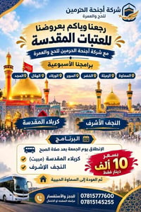 عتبات مقدسة • مبيت كربلاء • انطلاق الجمعة