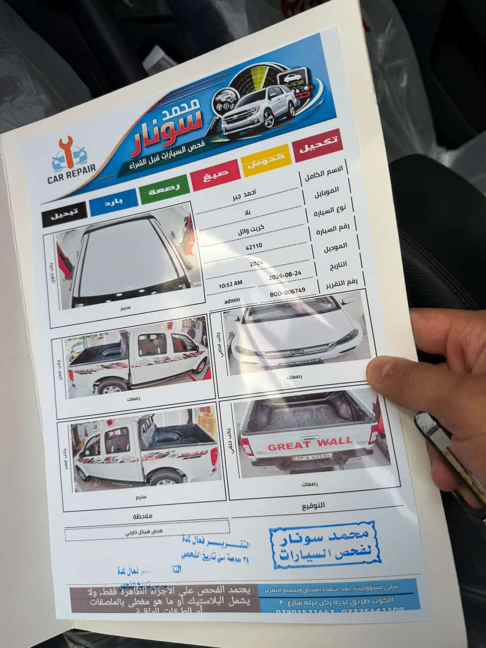 السلام عليكم كريت ويل 2024 رقم واسط تحويل سياره جديده تراي زيرو مكفوله من الصبغ والتبديل والحالوب والبارد السونار مرفق مع الصور
واسط العزيزيه 
***********
