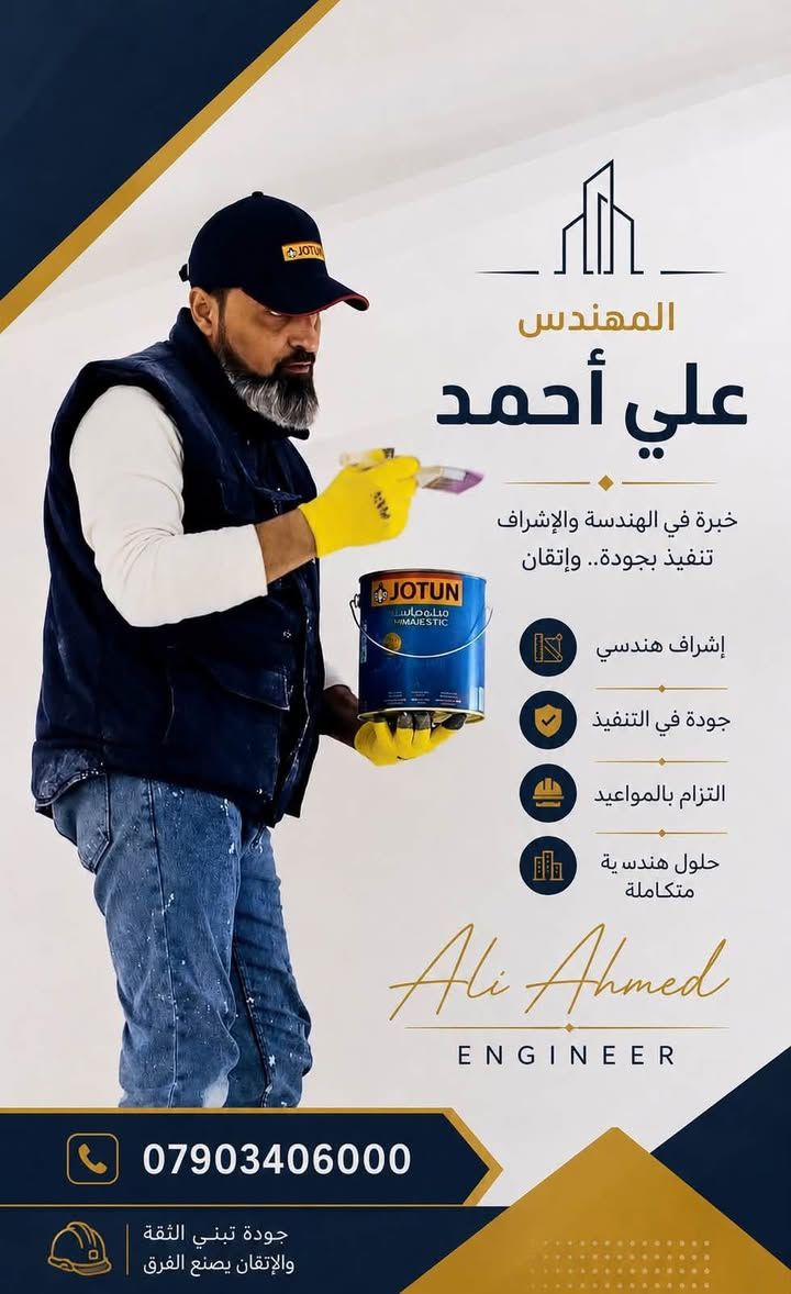 المهندس علي أحمد لديكورات و الدهانات كافه لتواصل واتساب
***********📲
