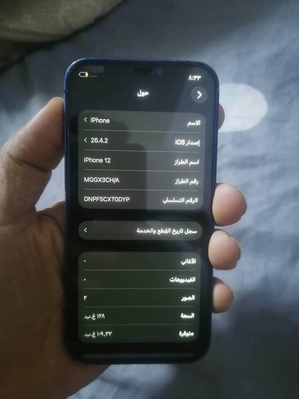 ايفون ١٢عادي للبيع نضافته كدام عينك
دبل شريحه والشريحتين شغاله ذاكرته ١٢٨ مستبدل فقط بطاريه مال تفصيخ شاشته بلاديه مابي اي خلل صوت اتصال نت كامرات كزاز شرط اذا بي عطل تاخذه بلاش وتروح
فقط الفيس ايدي واكف باقي الجهاز مكفول ع الفحص
السعر ٢١٠ وبي مجال للشراي مكاني بغداد مدينة الصدر
خابرني ع رقمي او واتساب ***********

نص مكتوب في الصور:
- حول
- ٨:٣٣
- الاسم
- < iPhone
- إصدار iOS
- < 26.4.2
- اسم الطراز
- iPhone 12
- رقم الطراز
- MGGX3CH/A
- الرقم التسلسلي
- DNPF5CXTODYP
- سجل تاريخ القطع والخدمة
- الأغاني
- الفيديوهات
- ۲
- الصور
- ١٢٨ غ.ب.
- السعة
- ١٠٩,٣٢ غ.ب.
- متوفرة