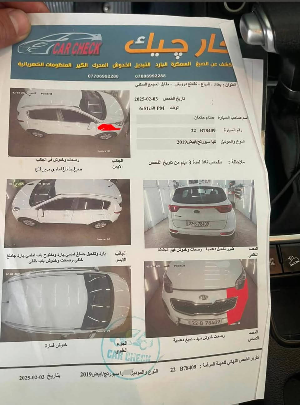 كيا سبورتج 2019 خليجيه 
محرك 2400 سياره كلش جديده 
مكينه وكير وتبريد وصدر كفاله 
بيه طخه مال دراجه وسونار بصور 
ب159 سعرها كلش مناسب رجا فقط شراي يتصل 
عنوان بغداد الغزاليه سياره رقم اربيل تحويل نفس الاسبوع 
***********

