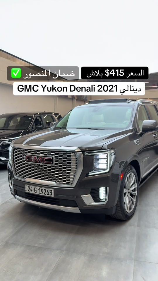 #دينالي #مصطفی_كارس #يوكن 

نص مكتوب في الصور:
- ضمان المنصور السعر 415$ ببلاش GMC Yukon Denali 2021 دينالي