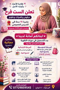 اليرموك • ٤ شوارع • تعليم