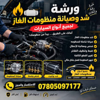 🔧🔥 ورشة شد وصيانة منظومات الغاز 🔥🔧 تحتاج منظومتك شد أو صيانة؟ لا تتردد...