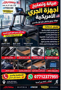 🏃‍♂️🔧 صيانة وتصليح أجهزة الجري الأمريكية 🔧🏃‍♂️ عندك جهاز جري بيه عطل؟ ...