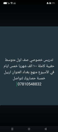 تدريس خصوصي • صف اول متوسط • اربيل