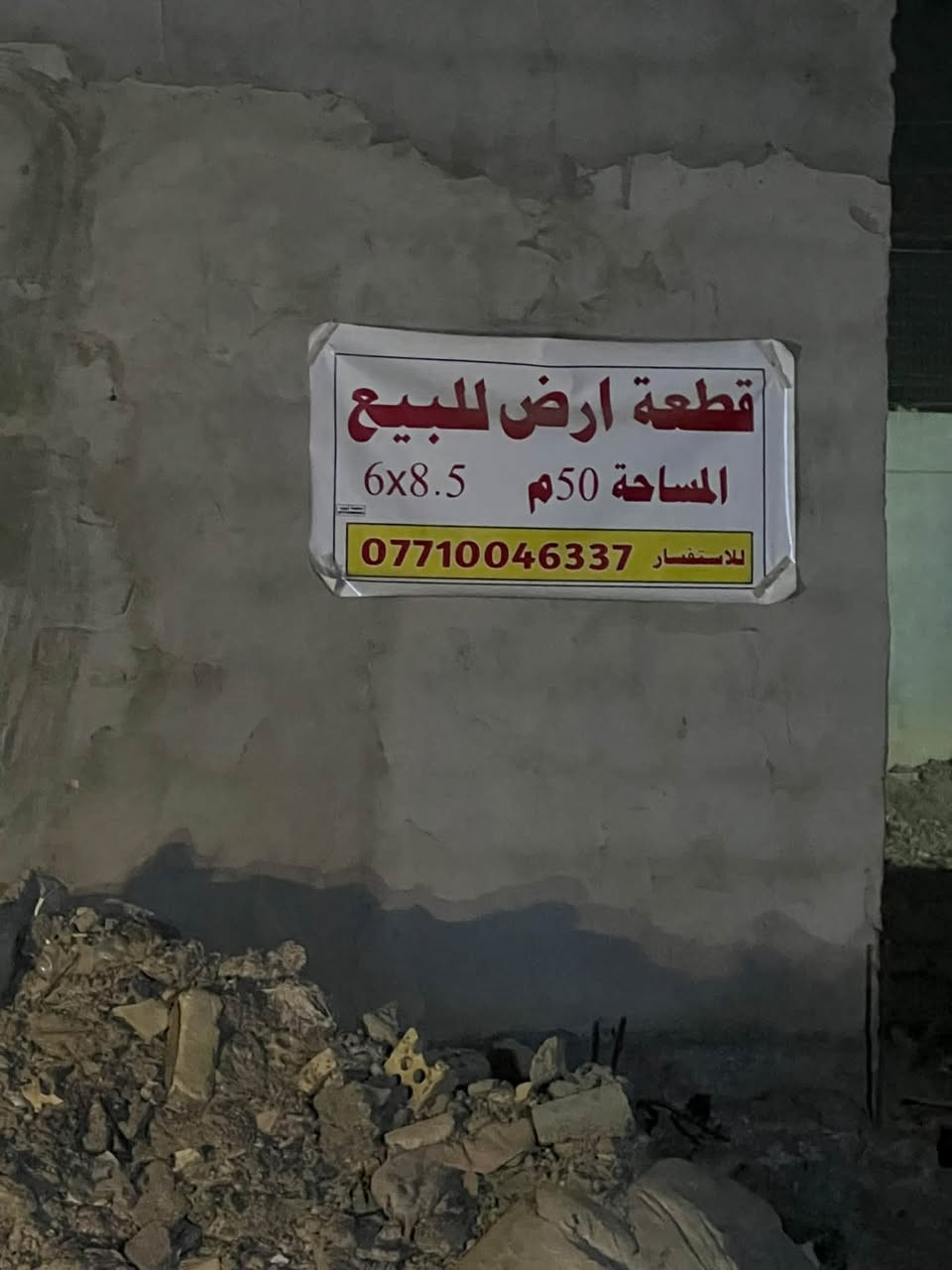 قطعه البيع 50 متر يم الملعب النوارس سند 117 السعر 11
