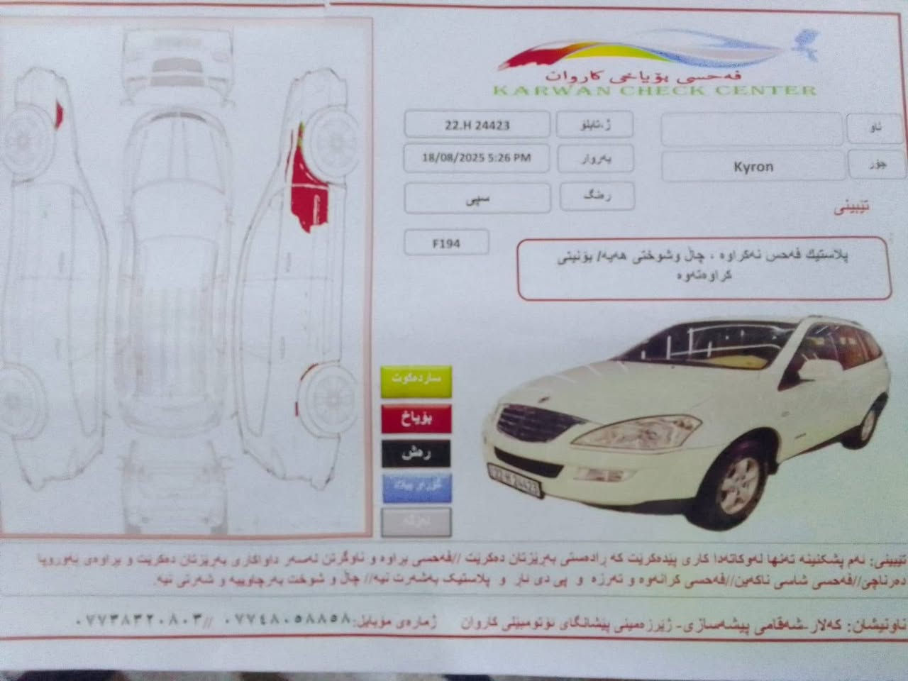 سلام عليكم سانك يونك كوري للبيع موديل 2012ماشيه 195سنويه هزه 3اشهور صاقط سعر 95بي مجال 4تايرات بطاريه جديد مابي نواقص بي قطعتين بدون دواخل صوبغ اتصال علرقم ***********اني مكلف بلنشركير محرك بطه 3000تبريد فول مكان السياره كفري كلار
