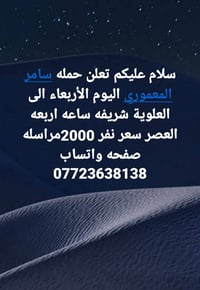 حملة سامر المعموري • العلوية شريفة • ٤ العصر