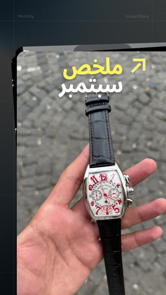 ملخص سبتمبر • يوميات بصرية • نص بالصور