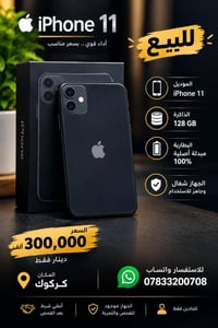 آيفون ١١ • ١٢٨ جيجا • بطارية مبدلة ١٠٠٪