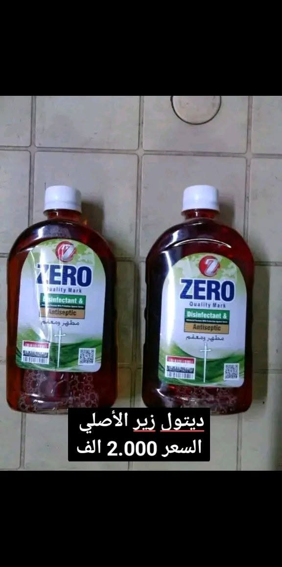 السلام عليکم من رخصة الادمن يوجد منظفات للبيع 
الحجز على ويتساب وماسنجر الرقم *********** يوجد توصيل شارع حيفا والمناطق المجاورة عنوان المحل شارع حيفا المجمع السوري مقابيل القصر وصدامية الکرخ عمارة 13 جوار اسواق البرکة نفس المامر حبايب ارفعولي المنشور بکلمة ياالله يارزاق وشکرا

نص مكتوب في الصور:
- زاهي فيروز حجم كبير السعر 3.000 الف
- سائل غسيل الملابس حجم كبير السعر 3.000 الف
- الوزير قاصر الألوان السعر 2.000 الف
- ديتول زير الأصلي
- السعر 2.000 الف