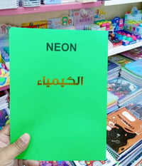 سجل مواد • NEON • A4