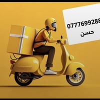 دلفري بسماية • توصيل أغراض • حسن