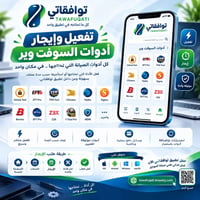 توافقاتي • أدوات السوفت وير • بدون وسطاء