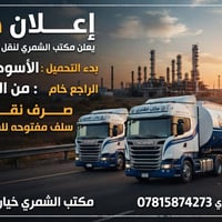 نقل نفطي • الأسود-من بيجي • صرف نقدي