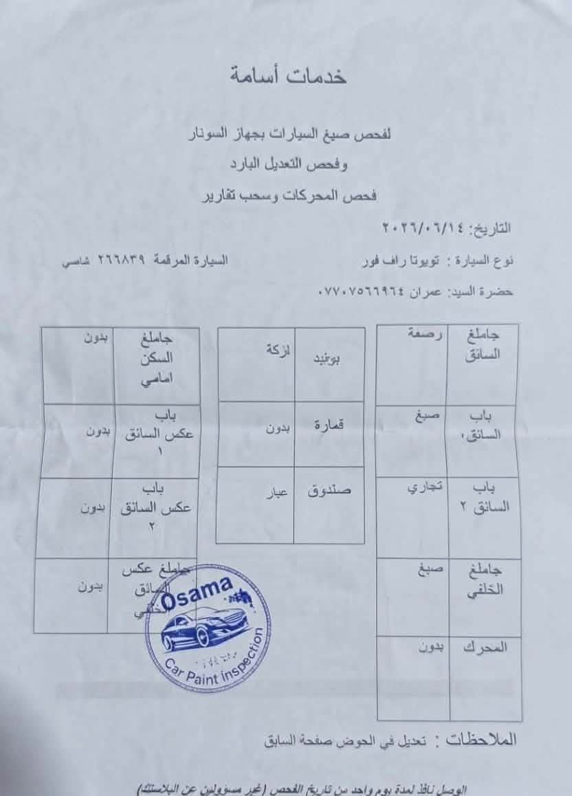 راف فور • ٢٠٢٤ • رقم أربيل