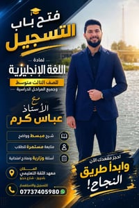 اللغة الإنكليزية • الثالث متوسط • تسجيل حضوري