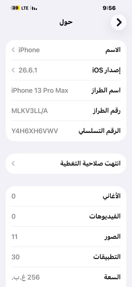 13 بروماكس مكفول من الزلغ أو الشخط
تفاصيله مذكورة لون ازرق للبيع أو مراوس بسامسونك 
رايدة ب700 وياه حافظات 3 مكاني بغداد ***********

نص مكتوب في الصور:
- 39 9:50 حالة البطارية والشحن كما هو الحال مع البطاريات القابلة لإعادة الشحن، بطارية الهاتف قابلة للاستهلاك وتصبح أقل فاعلية مع الوقت. معرفة المزيد... 90% الحد الأقصى للقدرة هذا قياس لقدرة البطارية مقارنة بقدرتها عندما كانت جديدة. قد تتسبب القدرة المنخفضة بتقليل ساعات الاستخدام بين عملية الشحن والأخرى. أقصى قدرة للأداء ستساعد الأنظمة المضمنة في النظام والمكونات في تخفيف آثار الأداء التي قد تلاحظها أثناء التقدم الكيميائي في عمر بطارية iPhone. شحن البطارية المحسن للحد من استنزاف عمر البطارية، يتعلم الـ iPhone من عادات الشحن اليومية، بحيث ينتظر ولا يتجاوز 80% حتى يحين موعد حاجتك إلى استخدامه.
- 39 LTE 9:56
- حول
- < iPhone
- الاسم
- < 26.6.1
- iOS إصدار
- اسم الطراز iPhone 13 Pro Max
- رقم الطراز MLKV3LL/A
- الرقم التسلسلي Y4H6XH6WVW
- انتهت صلاحية التغطية
- الأغاني 0
- الفيديوهات 0
- الصور 11
- التطبيقات 30
- السعة 256 غ.ب.