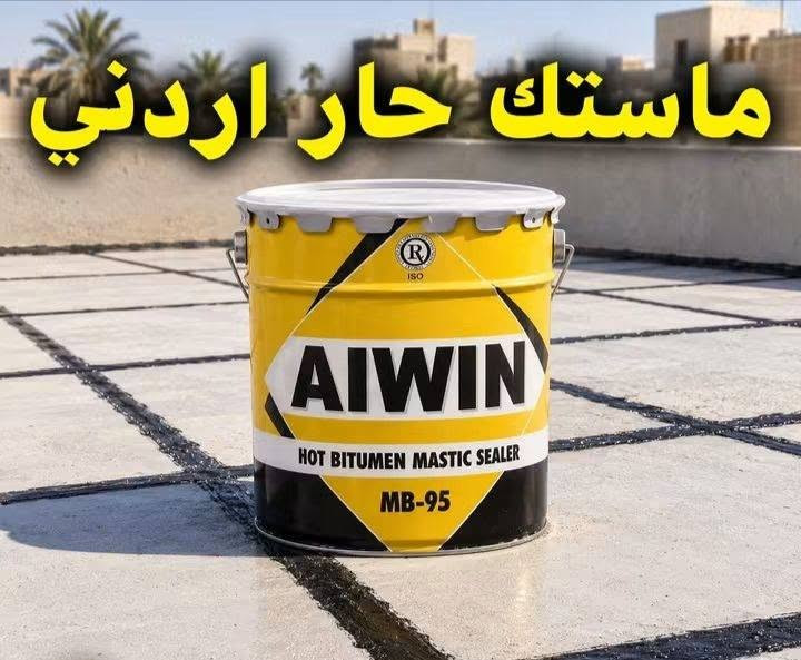 ماستك تجاري • مقاوم حرارة • النجف الأشرف