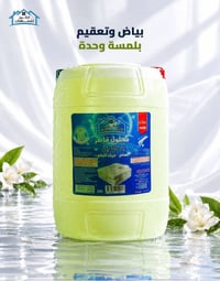 تبييض • تعقيم • ٢٠ لتر