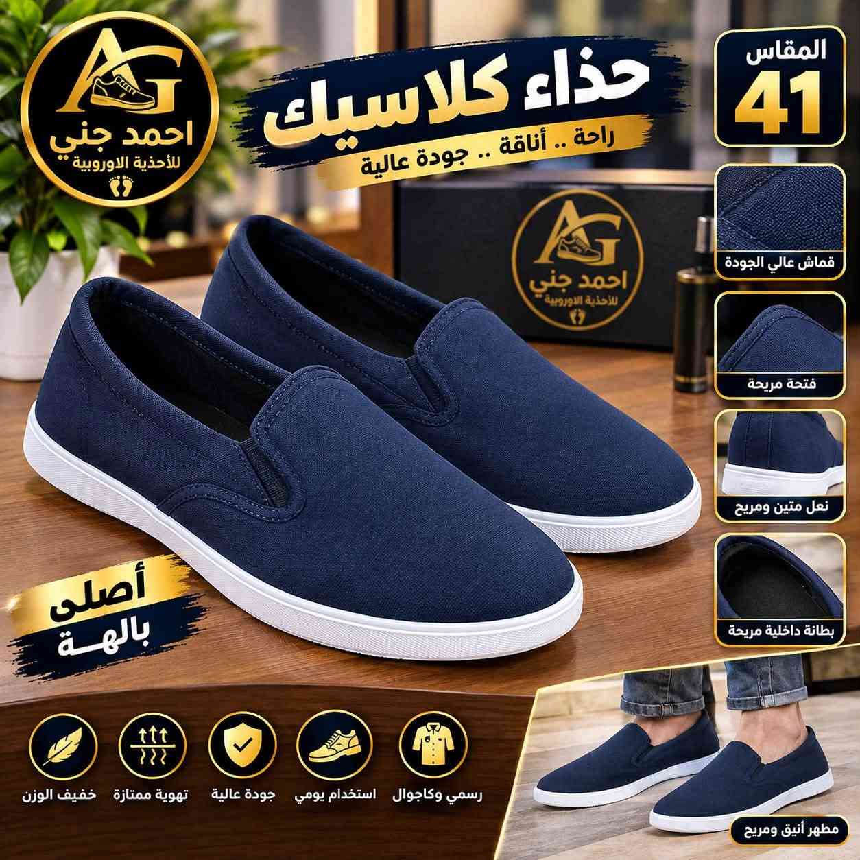 موجود واتساب ***********

نص مكتوب في الصور:
- احمد جني للأحذية الأوربية قياس 42 خفيف الوزن جودة عالية ثبات ممتاز
- راحة .. أناقة .. متانة ADIDAS FULL FOAM 41 - 40 القياسات خفيف الوزن مريح للقدم مقاوم للماء نعل قوي شعار أديداس الأصلي راحة داخلية كاملة نعل متين ومرن تصميم مريح adidas All Day Comfort
- المقاس 41 حذاء كلاسيك راحة .. أناقة .. جودة عالية قماش عالي الجودة فتحة مريحة نعل متين ومريح بطانة داخلية مريحة أصلي بالهة رسمي وكاجوال استخدام يومي جودة عالية تهوية ممتازة خفيف الوزن مظهر أنيق ومريح