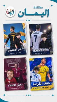 تصميم صورة • مكتبة اليمان • حي ١٧ تموز
