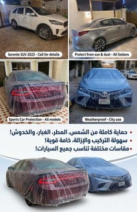 جادر نايلون • حماية كاملة • مقاسات مختلفة