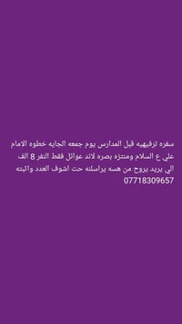 سفره ترفيهيه • بصره لاند • عوائل