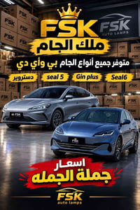 متوفر جميع أنواع الجام لايت ل بي واي دي (اصلي وكاله) FSK للتواصل علا ا...