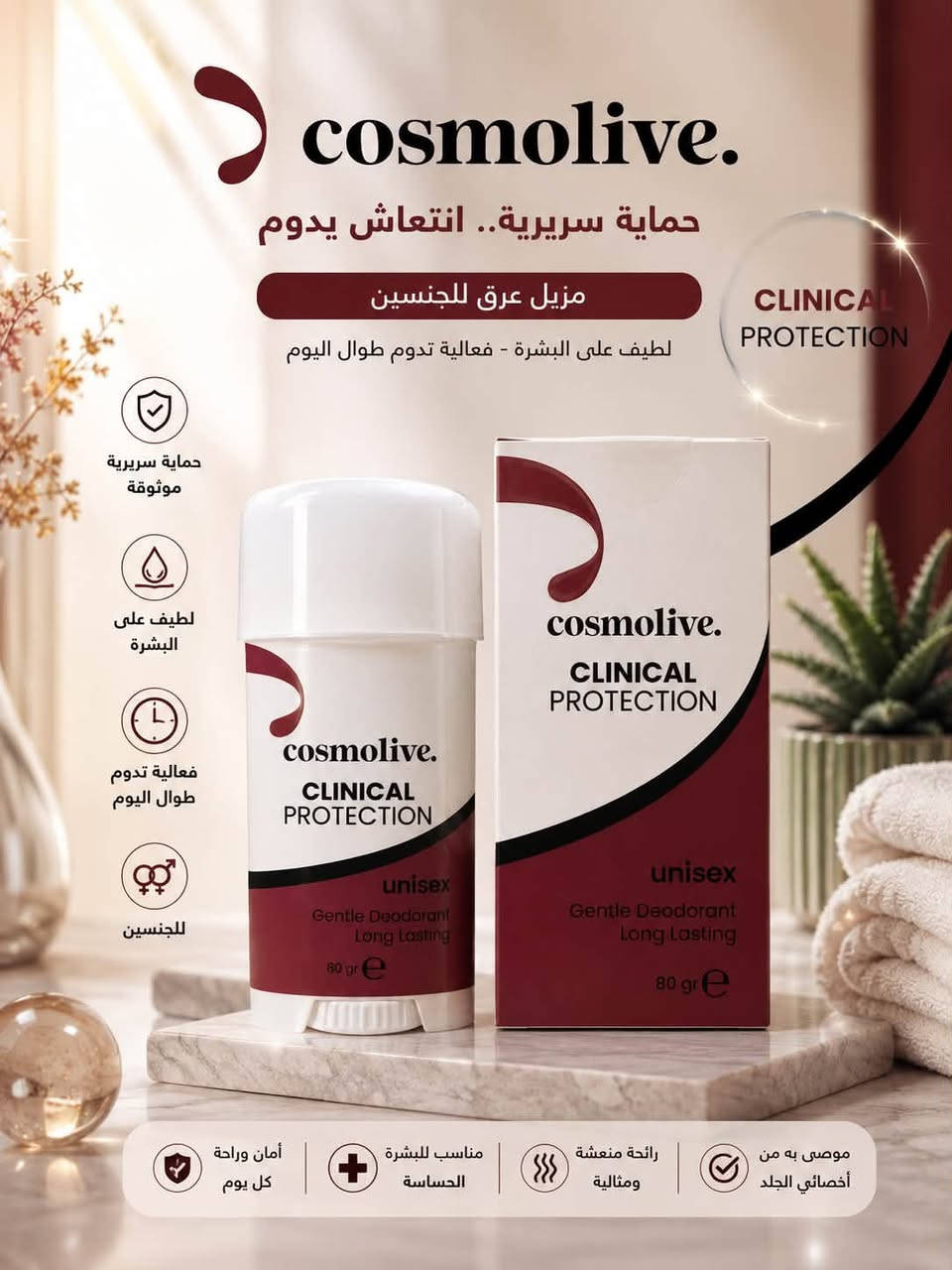 ✨ حماية أقوى وانتعاش يدوم ويا Cosmolive Clinical Protection 💜

مزيل عرق للجنسين بتركيبة لطيفة على البشرة، يمنحك إحساس بالنظافة والانتعاش وراحة تدوم طول اليوم 🌿✨

✔️ للجنسين
✔️ لطيف على البشرة
✔️ حماية وانتعاش يدوم
✔️ حجم 80 غرام
✔️ مثالي للاستخدام اليومي

سعر 5.000
عنوان بغداد اركية وفاضل شارع المسبح العام
توصيل داخل المنطقة مجاناً بغداد والمحافظات 5
للحجز والاستفسار مراسلة الصفحة او الرقم ***********
