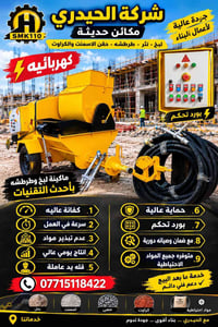 يتوفر لدينا احدث المكائن  لبخ -نثر -طرطشه-حقن الاسمنت والكراوت  077151...