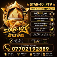 ستار10 • سنة هدية • كركوك