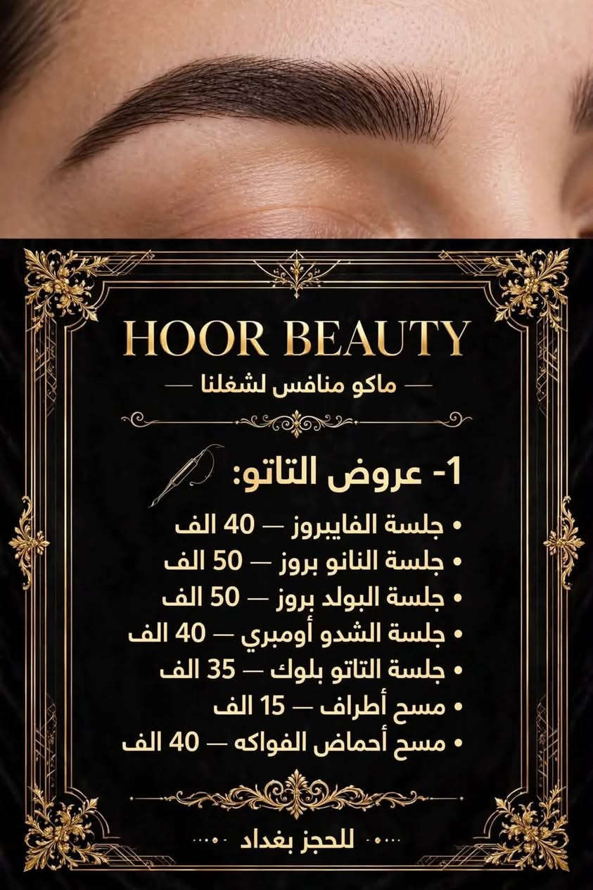 بكج العروس • هايدروفيشل • الاعظمية