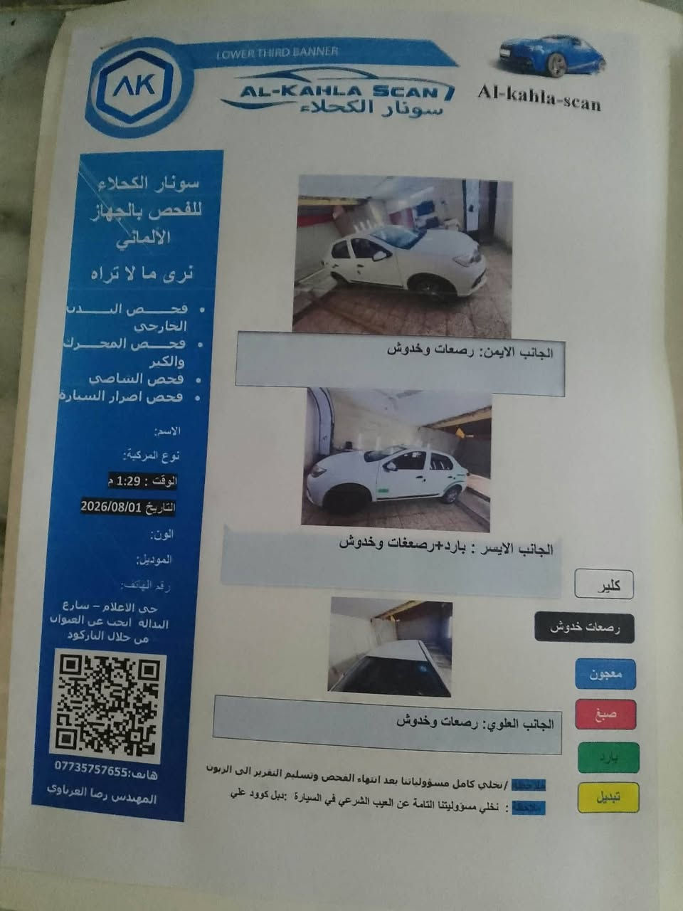 🚗 للبيع في بغداد: رينو سيمبل 
المواصفات الرئيسية:
 الموديل: 2018 
 الفئة (Trim): PE  
 محرك: 1.6 لتر، 4 سلندر، بنزين  
 ناقل الحركة: أوتوماتيك  
 الممشى: 83 كم  
 المواصفات: أوروبية  
  
 فرش المقاعد: جلد  
 عدد المقاعد: 5 مقاعد  
 اللوحة: بغداد، خصوصي  باسمي
 تبديل قبق جنطة فقط بدون حادث 

سيارة رينو سيمبل موديل 2018 بحالة ممتازة جداً، لون ابيض السعر 67 $
📞 للإستفسار والتواصل:

يرجى الاتصال على الرقم: *********** بي واتساب ‏‪***********‬‏
