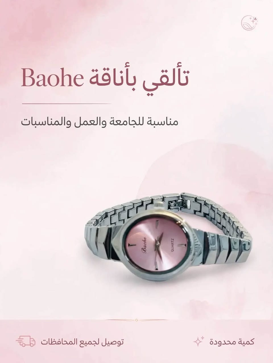 Baohe • نسائية • مينا وردي