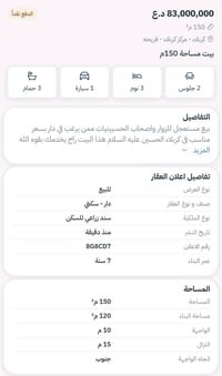 كربلاء الحولي • ١٤٠م • طابقين