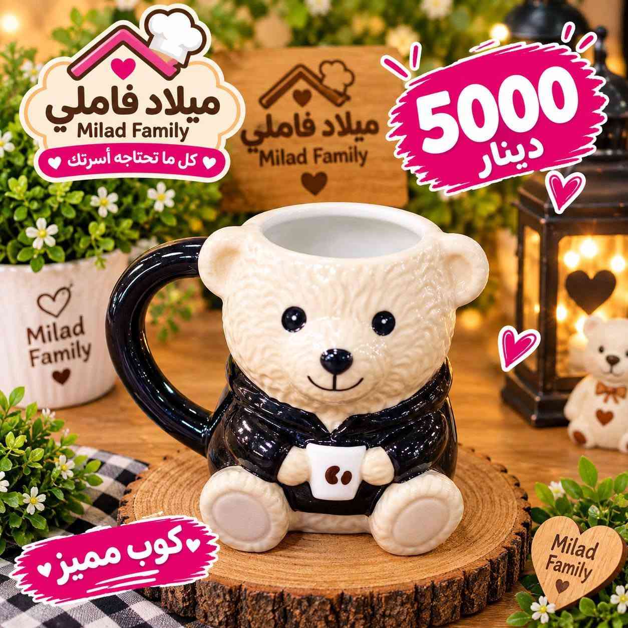 *********** ميلاد فاملي 
@جلال العيساوي ميلاد جلال العيساوي عبدالله يوسف @د#https://whatsapp.com/channel/0029Vb8qSaR0QeatJCanx41z رابط القناه واتس اب

نص مكتوب في الصور:
- ميلاد فامني Milad Family كل ما تحتاجه أسرتك 5000 دينار كوب مسير
- ميلاد فاملي Milad Family كل ما تحتاجه أسرتك 5000 دينار كوب مميز
- ميلاد فاملي Milad Family كل ما تحتاجه أسرتك 5000 دينار كوب ميلاد فاملي