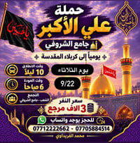 جامع الشروفي • كربلاء المقدسة • النجف الاشرف