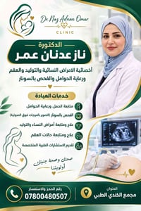 أخصائية نسائية • متابعة حمل • عيادة الكندي