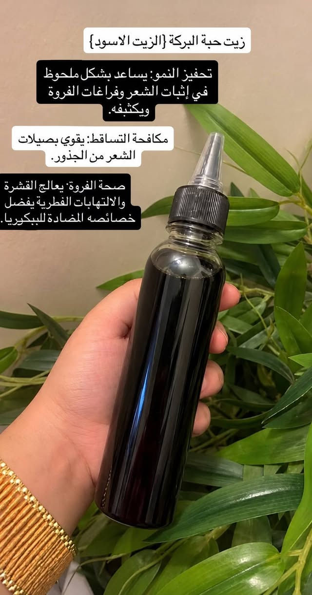 خلطة علاجية • ٧ زيوت طبيعية • تقلّل التساقط