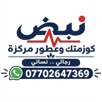مرحبا اهالي منطقة الحُريه   نعرفكم بنفسنا احنا براند " نبض "   فتحنا م...