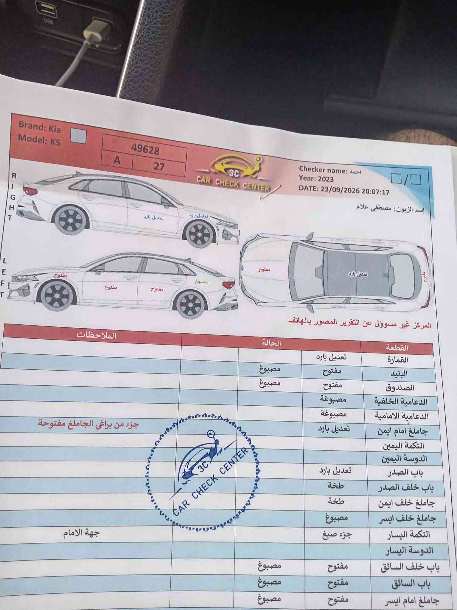 السلام عليكم كيا k5 1600 تيربو2023معوقين للبيع فقط سياره جاهزه وجديده لون سمنتي ماشية 60 الف كفالة كير ومكينه وكهربائيات تبريد ثلج وسونارها موجود بل صور من المندلاوي مكانها البصره القبله الشراي يتصل سعرها 133وبيها مجال ***********

