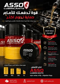 زيوت ئاسو درجة اولى للمولدات لطلب اتصل على الرقم  07729794875 07511213...