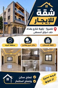 الناصرية • زاوية شارع بغداد • جديدة